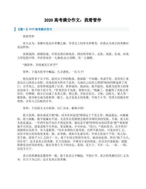 2020高考满分作文：我看管仲
