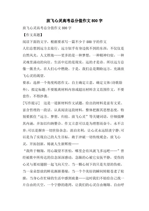 放飞心灵高考满分作文800字