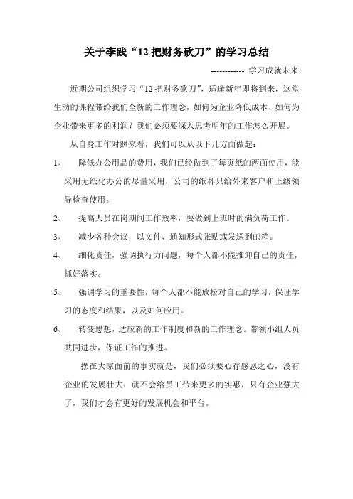 12把砍刀的学习心得