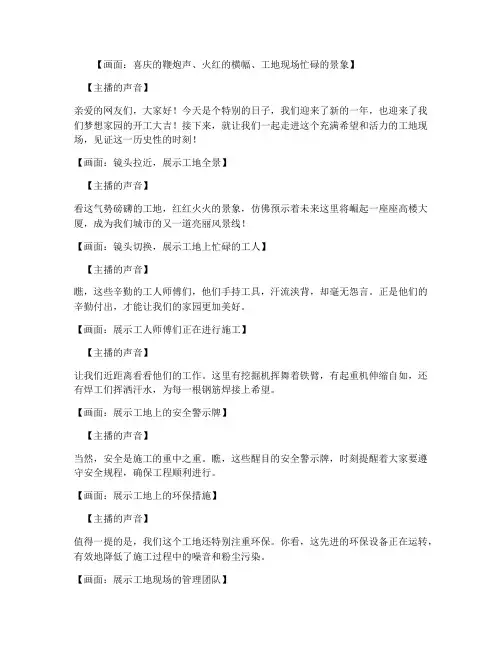 开工大吉短视频文案直播