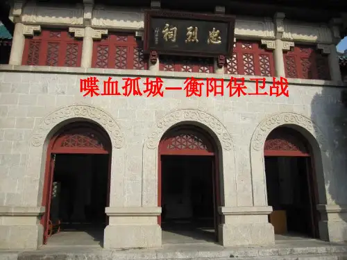 喋血孤城—衡阳保卫战