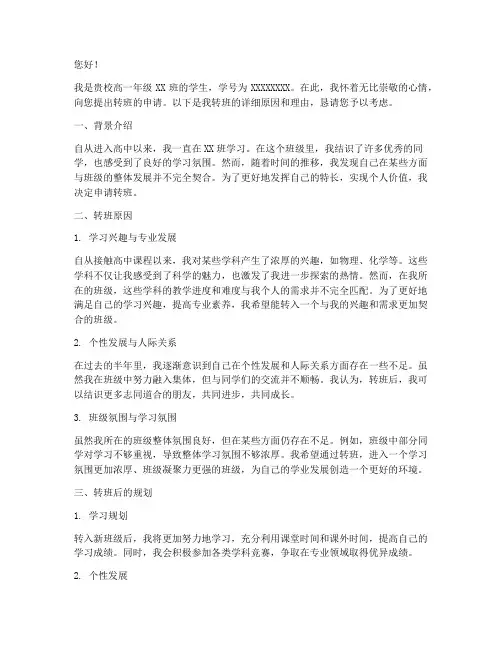 高中生转班申请报告