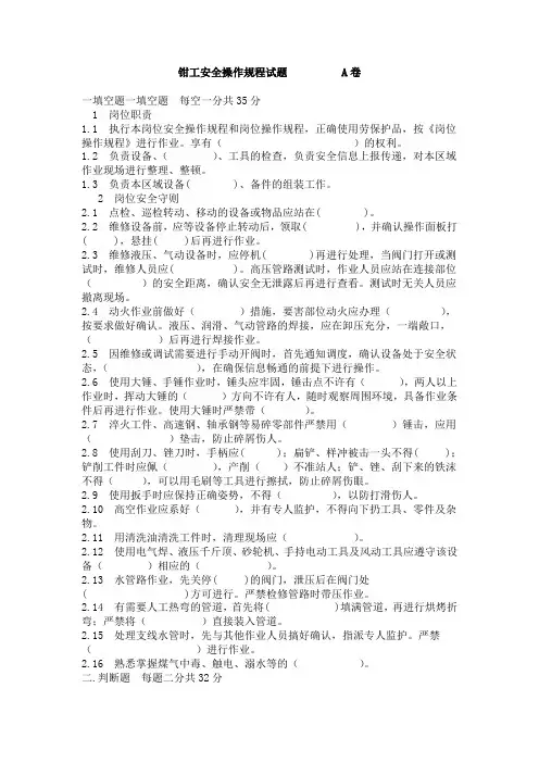钳工安全操作规程试题
