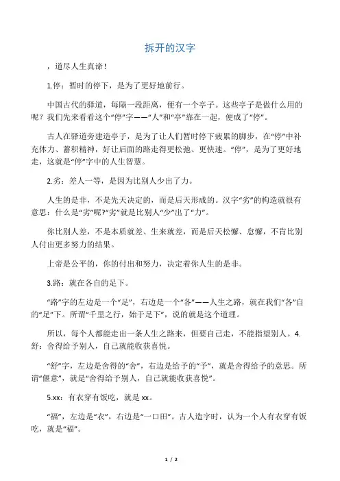 拆开的汉字
