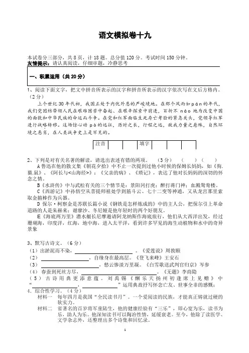 2020常州中考语文模拟卷19及评分标准(刘蒋巍汇编)