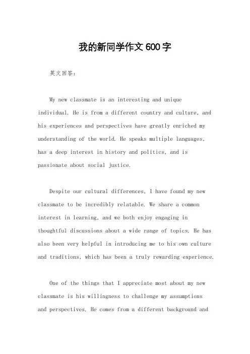 我的新同学作文600字