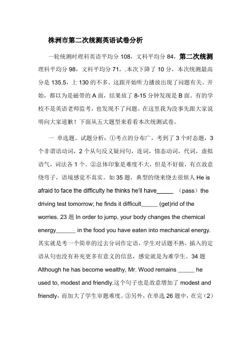 高三第二次统测试卷分析