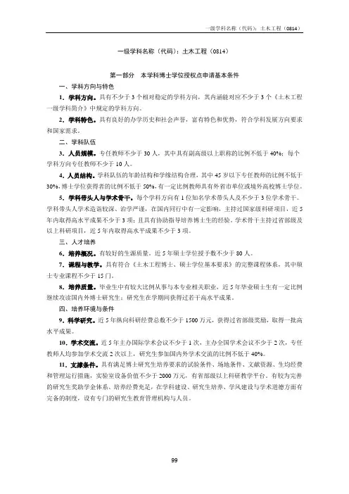 一级学科名称代码土木工程0814本学科博士学位授权