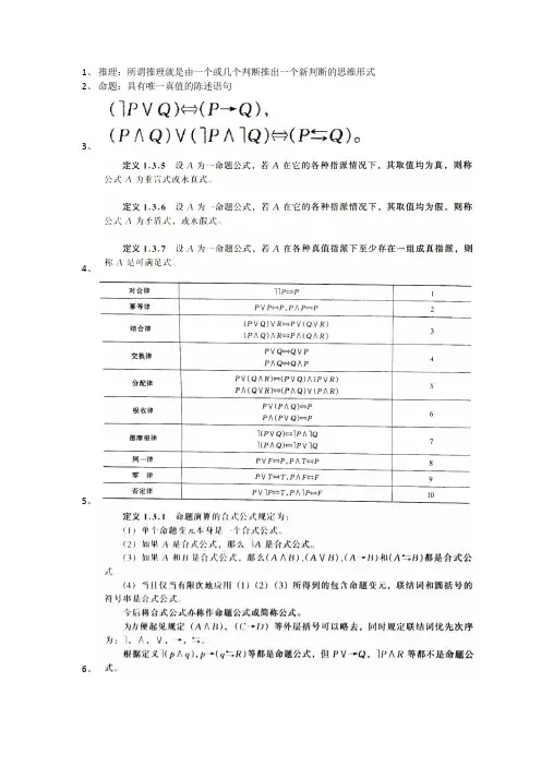 离散数学知识点整理