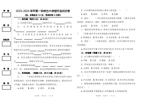 小学音乐课程标准测试题