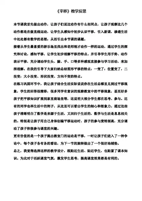 《平移》教学反思