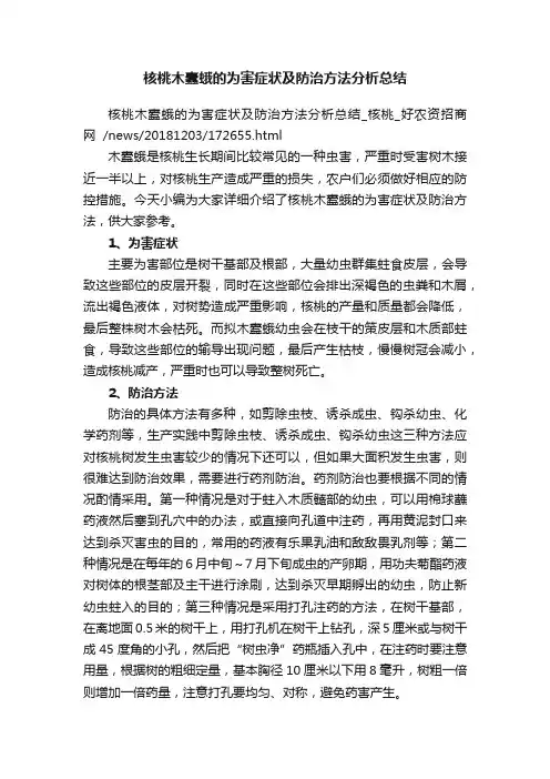 核桃木蠹蛾的为害症状及防治方法分析总结