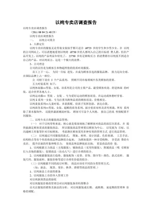 以纯专卖店调查报告