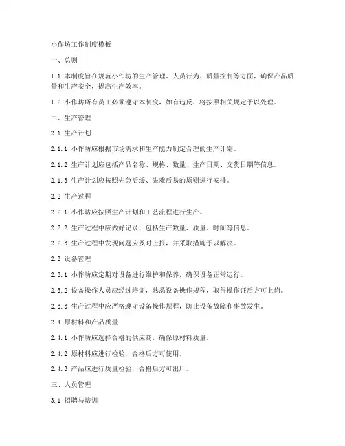 小作坊工作制度模板