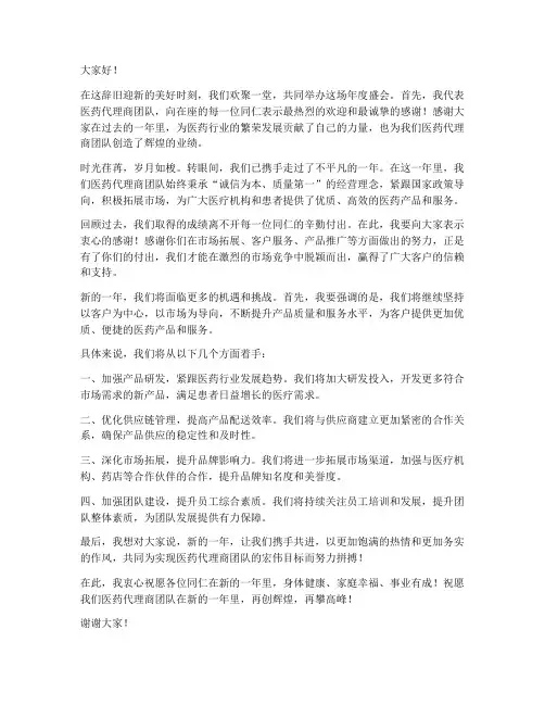 医药代理商领导年会发言稿