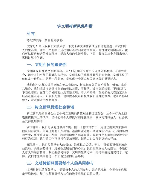 讲文明树新风促和谐演讲稿