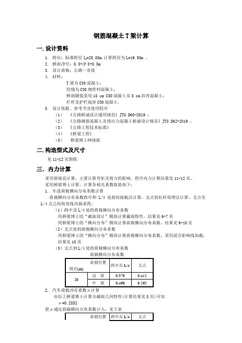 钢筋混凝土T梁计算T桥计算书共6页