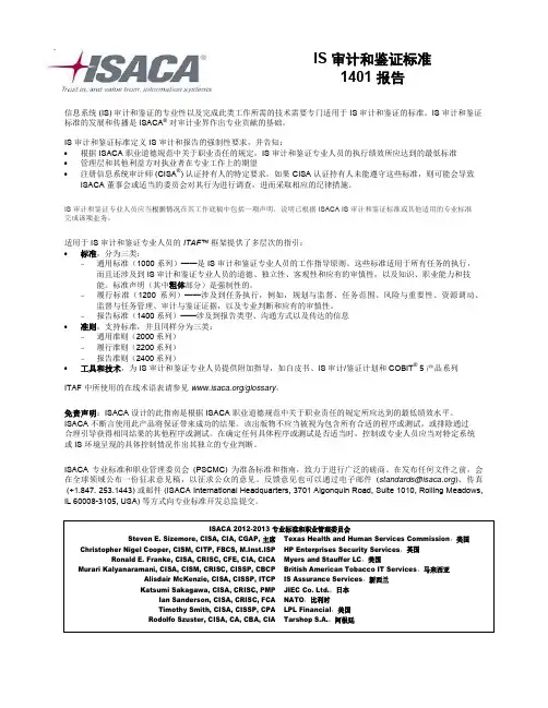 IS 审计和鉴证标准1401 报告