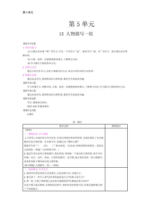 部编版小学语文五年级下册-第五单元教案合集