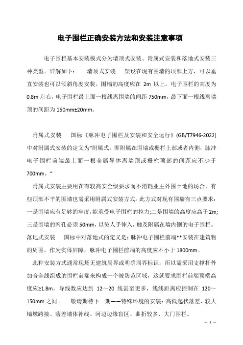 电子围栏正确安装方法和安装注意事项