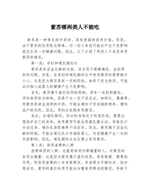 紫苏哪两类人不能吃