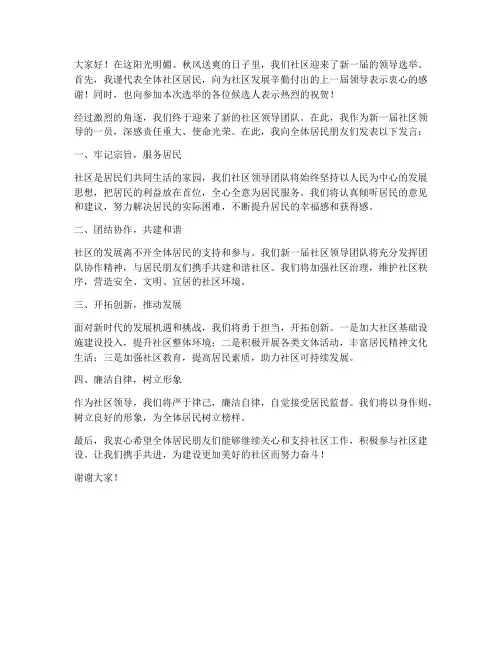 社区选举_领导发言稿