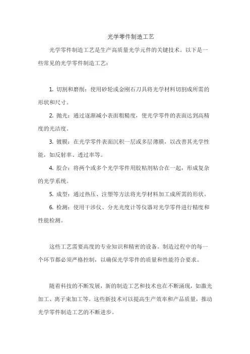 光学零件制造工艺