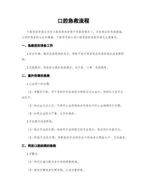 口腔急救流程