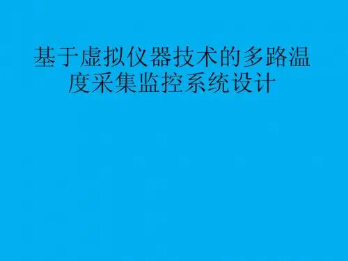 科研训练开题答辩