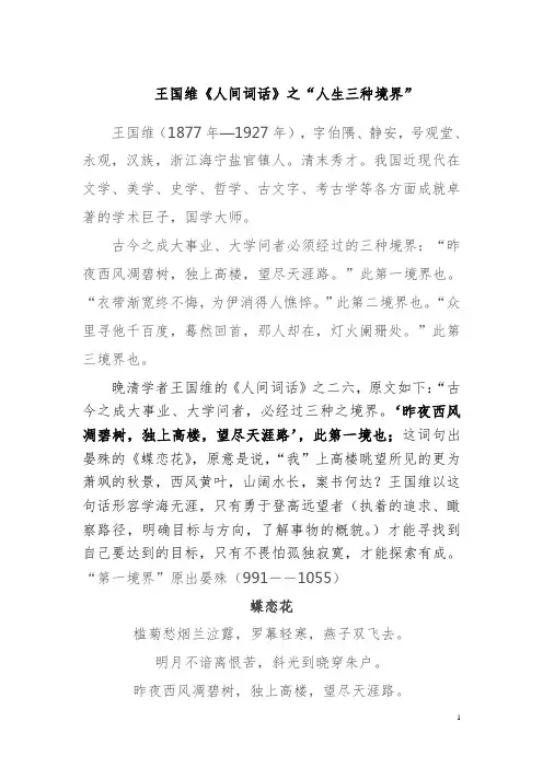 王国维《人间词话》之“人生三种境界”