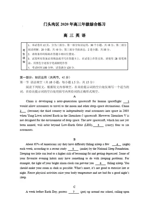 北京门头沟区2020届高考英语综合练习二(二模)(含答案)