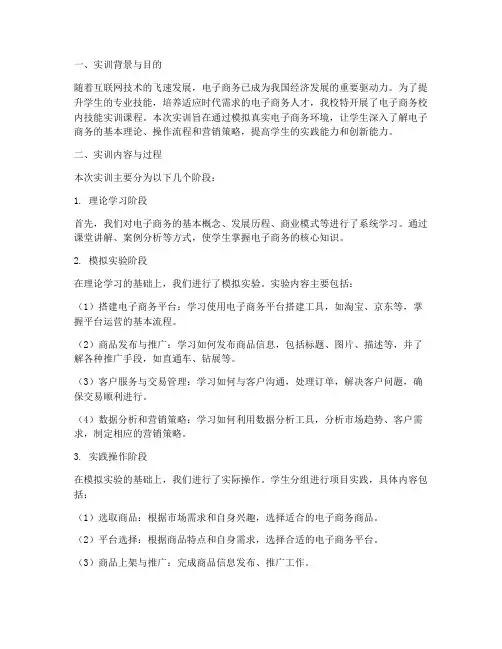 电子商务校内技能实训报告