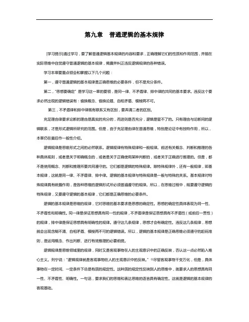 第九章普通逻辑的基本规律