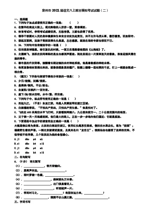 泉州市2021届语文八上期末模拟考试试题(二)
