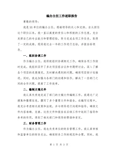 编办主任工作述职报告