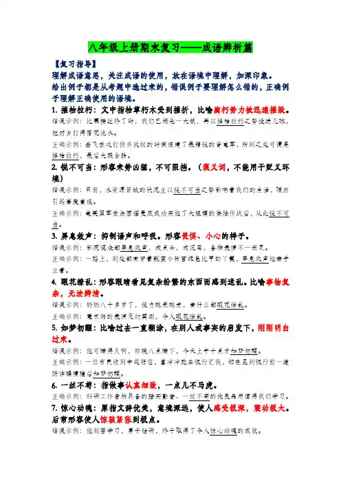期末专题复习：成语辨析 统编版语文八年级上册