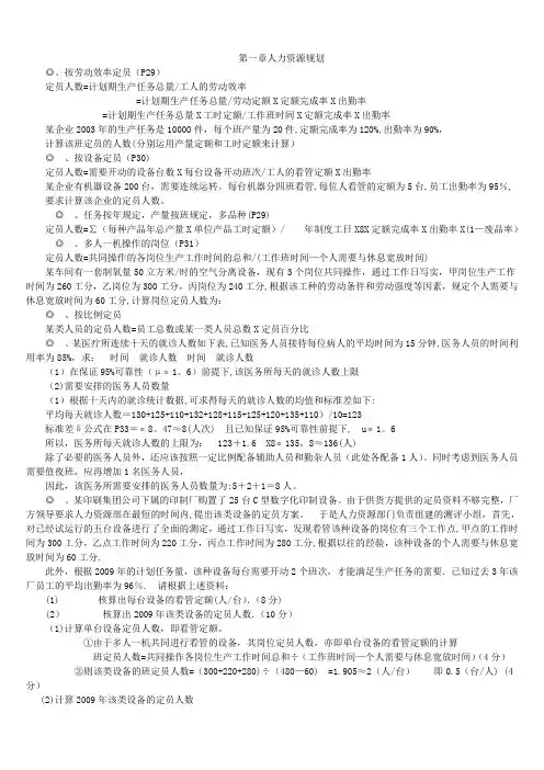 人力资源管理师(三级)计算题