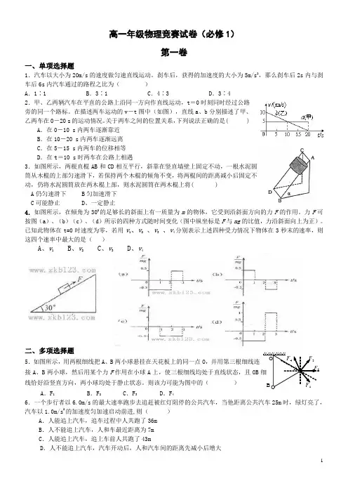 高一年级物理竞赛试卷(必修1)2008.1.11