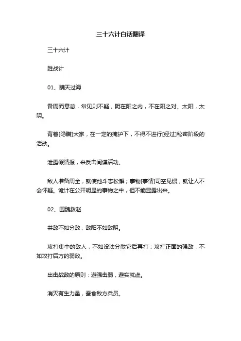 三十六计白话翻译