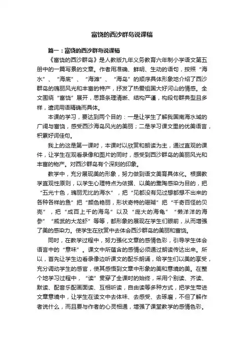 富饶的西沙群岛说课稿