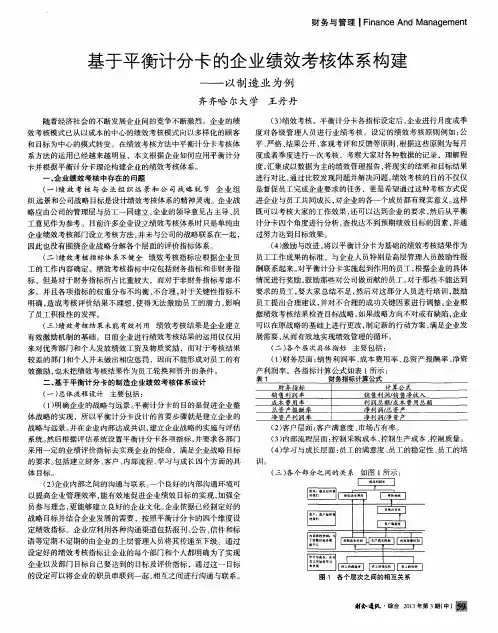 基于平衡计分卡的企业绩效考核体系构建——以制造业为例