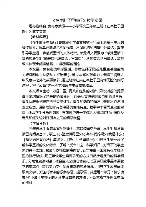 《在牛肚子里旅行》教学实录
