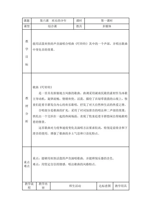 欢乐的少年 第一课时(教案)人音版 音乐五年级上册