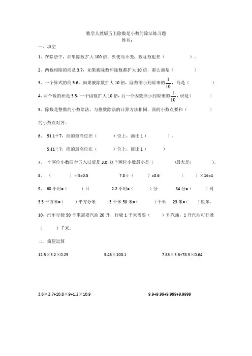 数学人教版五年级上册除数是小数的除法练习题