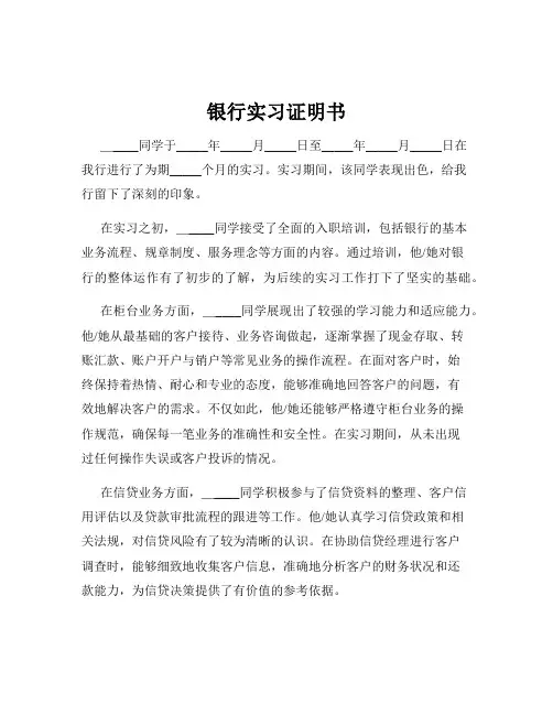 银行实习证明书