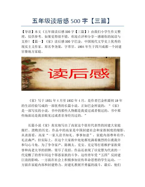 五年级读后感500字【三篇】