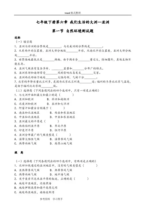 人教课标版地理七年级下册第六章 我们生活的大洲--亚洲 第一节 自然环境测试题