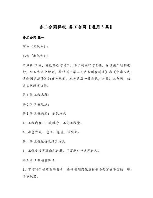 务工合同样板_务工合同【通用3篇】