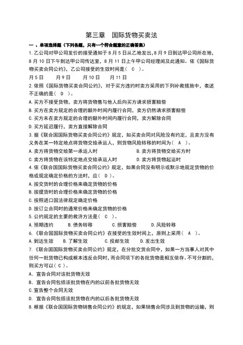 国际货物买卖法习题