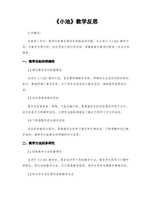 《小池》教学反思